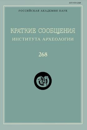 КСИА. Вып. 268