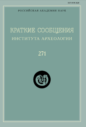 КСИА. Вып. 271